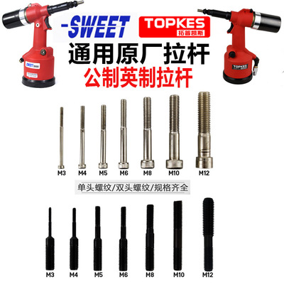 Sweet 9900 Pneumatic fully automatic Pull cap gun parts pull rod M3-M12 Metric pull rod pull rod