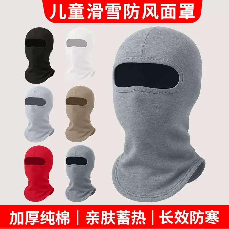 秋冬季骑行防风滑雪面罩冬天保暖包头帽弹力纯棉男女儿童防寒头套
