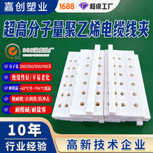 批发电缆夹三芯电缆聚乙烯耐磨线管夹超高分子量聚乙烯绝缘管线夹