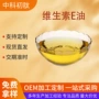高品质化妆品维生素e生育酚