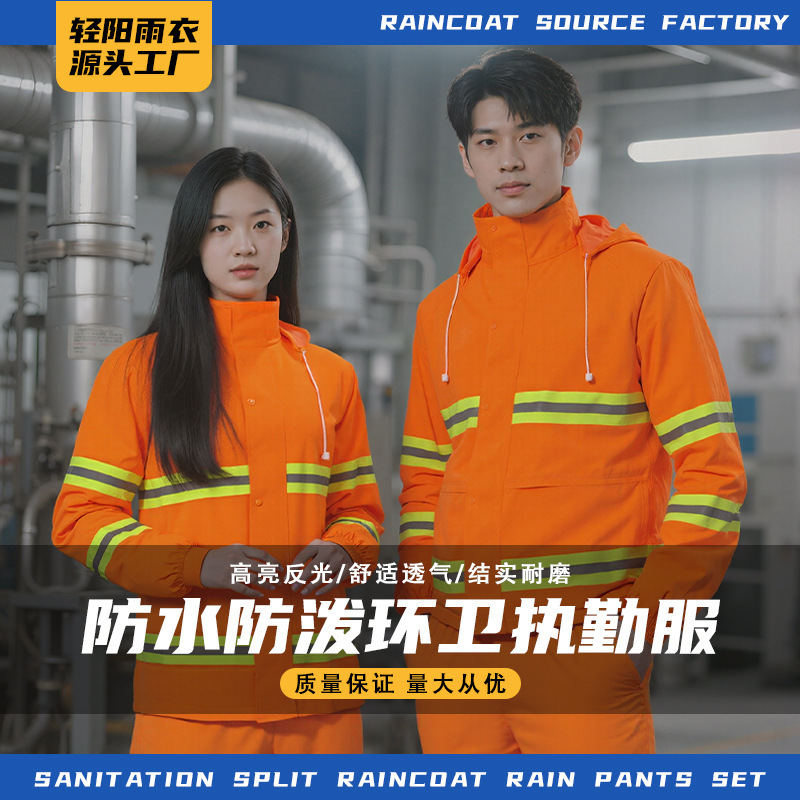 Manufacturer Wholesale Orange Sanitation Split Raincoat and Rain Pants Set Labor Protection Property Cleaning Cleaner Rainproof Raincoat