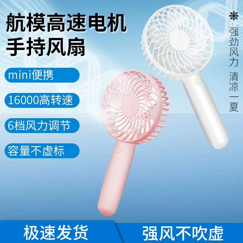 Модель самолета, бесщеточный двигатель, ручной вентилятор, 6-скоростной мини-вентилятор с сильным ветром, перезаряжаемый через USB портативный электрический вентилятор
