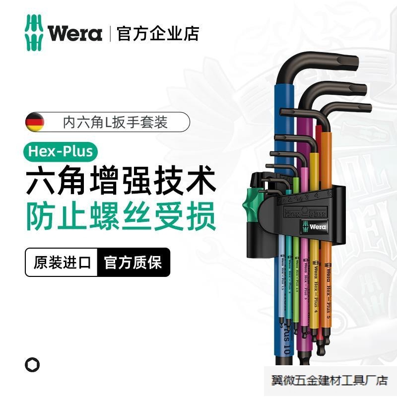 维拉内六角扳手套装进口950加长球头六方梅花L扳手德国工业级.厂