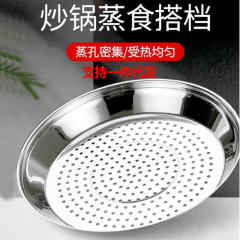 炒锅专用蒸盘不锈钢加厚耐高温易清洗蒸孔密集多功能隔水蒸架蒸屉