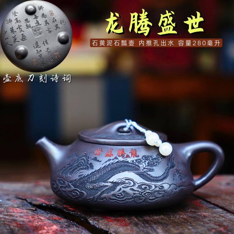 龙腾盛世石瓢壶宜兴紫砂壶石黄家用礼品茶具手工紫砂茶壶批发