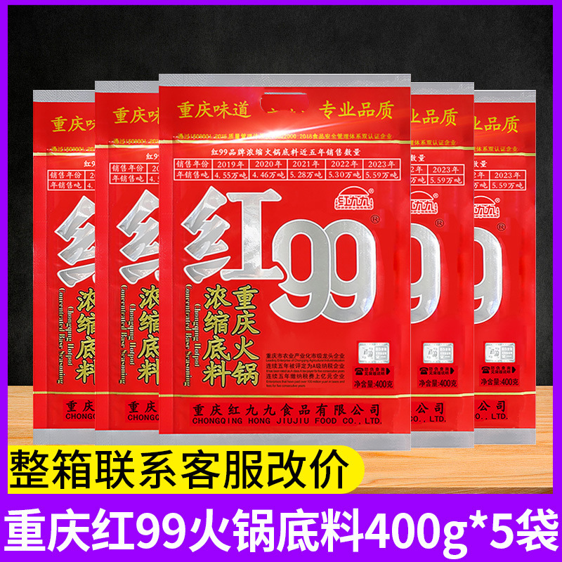 レッド99火鍋の素 レッド99重慶火鍋の素 バタードライポット 濃縮スパイシースパイス串卸売全箱|undefined