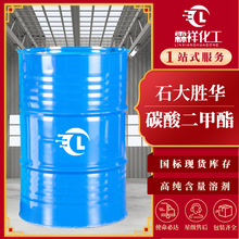 現貨供應 碳酸二甲酯工業級油墨塑膠稀釋劑有機溶劑碳酸二甲酯DMC