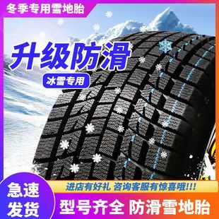 Snow Tire 185/195/205/215/225/50/55/60 Anty -Slip 65 CAR 70R15R17R14