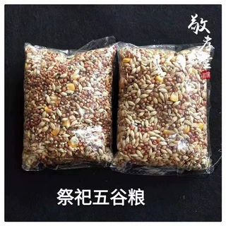 祭祀五谷杂粮多种粮食粮仓五彩粮五谷粮五色粮殡葬香炉里用骨灰盒