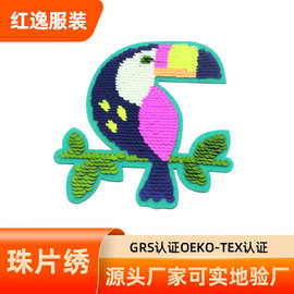闪亮珠片绣花重工立体服装辅料珠片装饰刺绣贴动物珠片绣加工定制