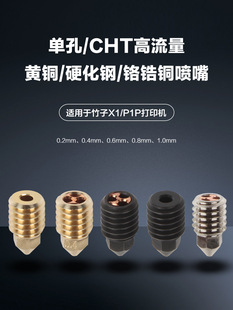 3D��ӡ��������X1/P1P��ˇ��^�S�~CHT��¡���״�����Ӳ��䓇���