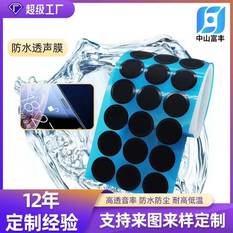传感器防水透气膜6mm自粘 ip67透气膜圆形防水透声膜petfe防尘膜