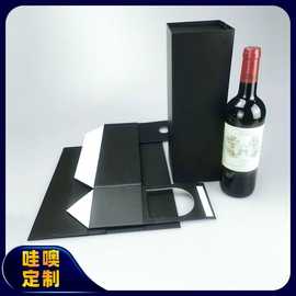 哇噢定制 创意侧翻折叠酒盒 红酒盒可折叠包装节省存储和物流空间