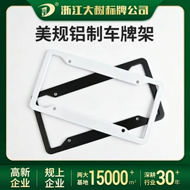 车牌架