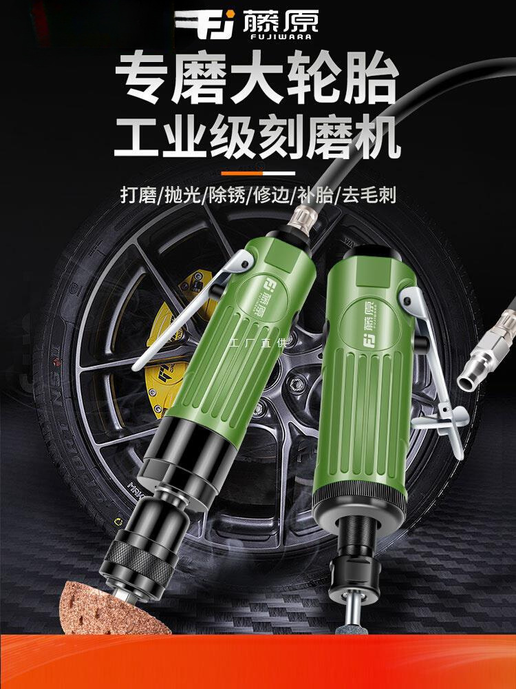 藤原气动刻磨机汽车补胎磨光机低速打磨机风磨机直磨机手磨机工具