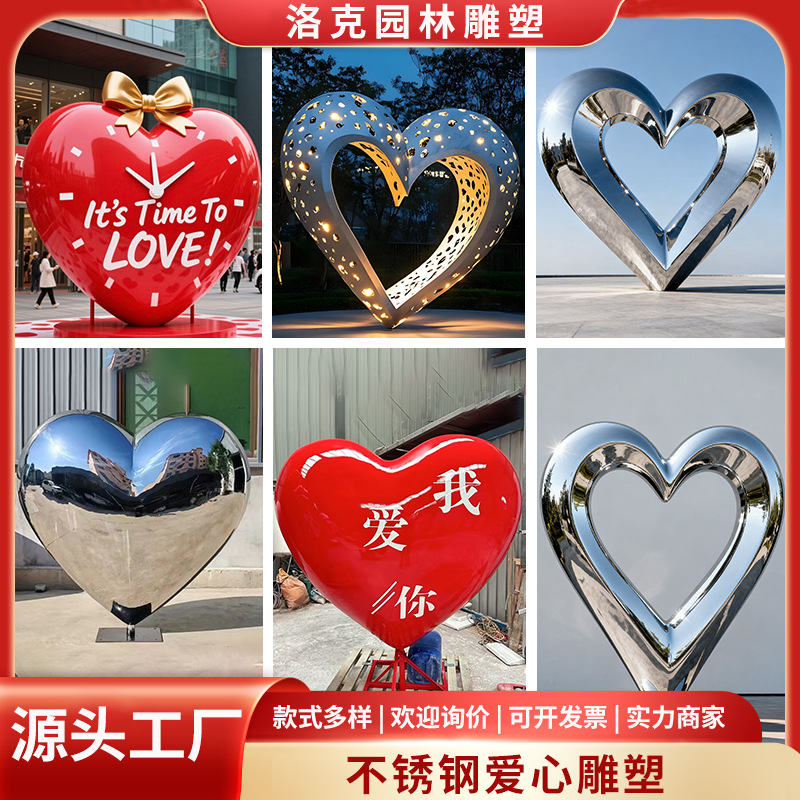 不锈钢爱心雕塑定制镜面镂空发光城市广场摆件七夕跨年情侣打卡地