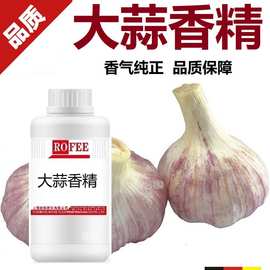 【荐】朗feng枫厂家批发高浓缩都大蒜香料GarlicFlavors香精特浓