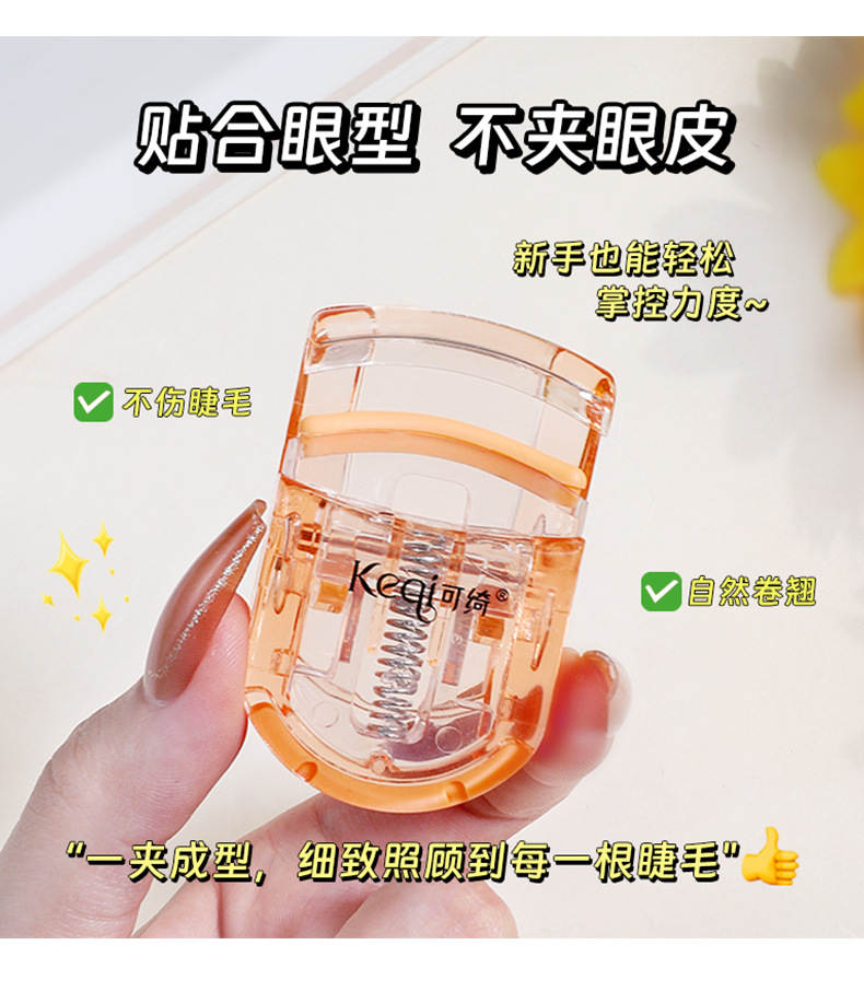 【中国直邮】可绮 迷你睫毛夹 1个装 一夹即翘 不伤睫毛 广角睫毛夹