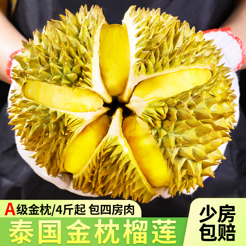 泰国金枕榴莲顺丰新鲜水果当季带壳迷你一整个小巴掌榴莲的肉包邮