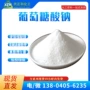 工业级防垢除垢分散葡萄糖酸钠
