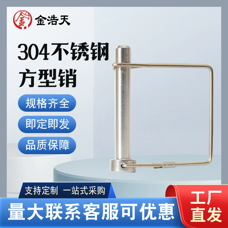 Квадратная булавка из нержавеющей стали 304, квадратная пряжка, булавка безопасности, позиционирующий штифт, шаровая головка, шаровая головка прицепа, штифт капота