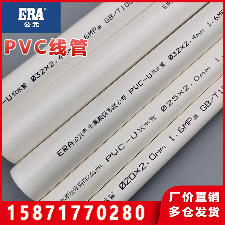 PVC线管重型中型轻型16/20/25/32/40/50电线管强弱电绝缘阻燃|undefined
