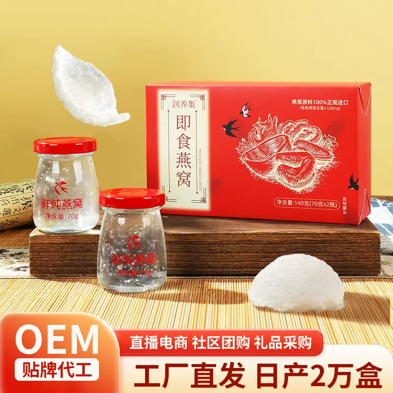 鲜炖燕窝开盖即食燕窝70g*2瓶高档礼品盒装滋补正品可贴牌代发