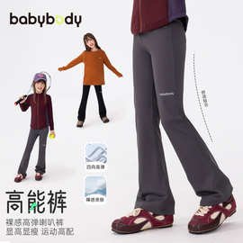 babybody童装儿童裤子女童喇叭裤2026秋季新款高弹运动长裤女大童