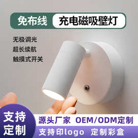 磁吸壁灯充电台灯夜间可调节射灯过道小夜灯定制护眼可调光