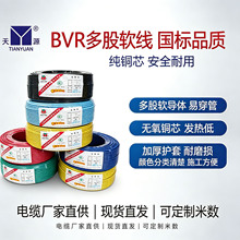 天源BVR国标软电缆 4/6/10 平方纯铜多股单芯线家用装修工程铜线