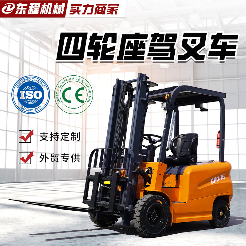 东程电动叉车2吨 座驾式小型液压升降1吨堆高车 3吨四轮电动叉车