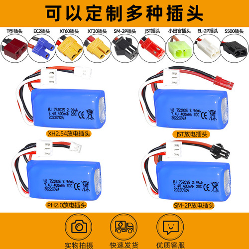 7.4V 400mAh lithium battery DM007 four-axis aerial photography aircraft 20C magnification 752035 drone accessories