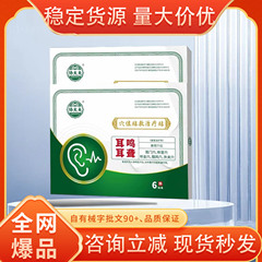 官方正品协大夫穴位贴敷治疗贴耳鸣（绿盒）厂家直发支持全面单发