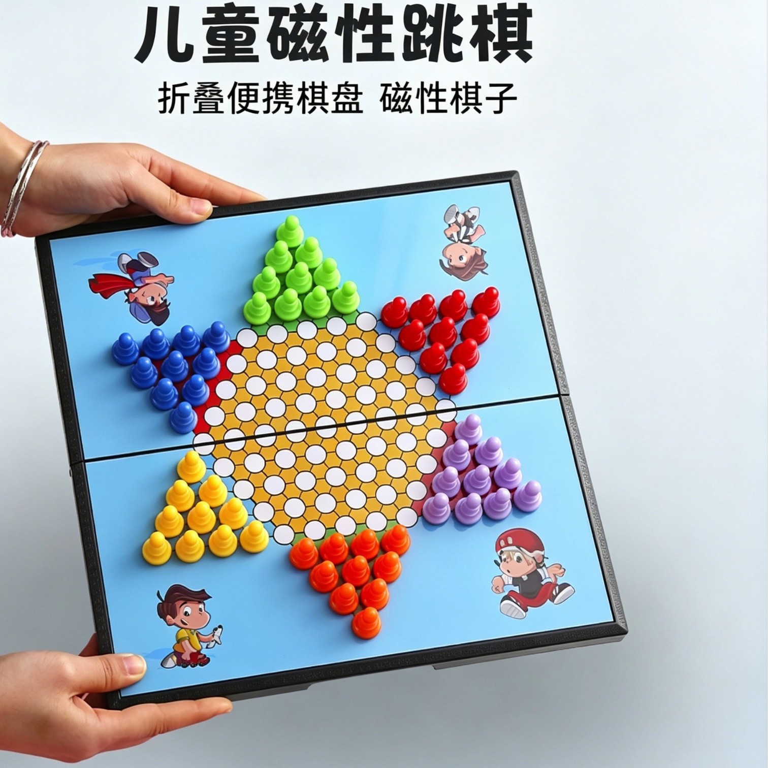 磁性大号跳棋折叠便携磁力棋盘儿童小学生专用亲子益智游戏棋类