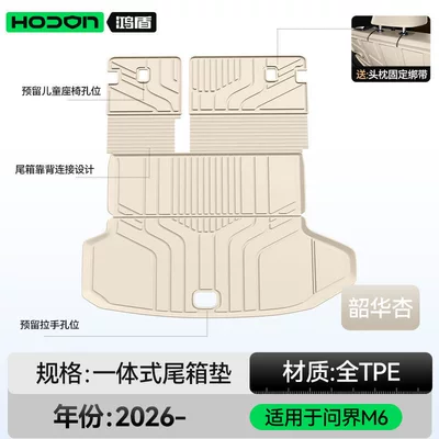 floor mat supplies, Trunk Mat - suitable-for-the-aito-m6-shaohua-xing-upgraded-integrated-trunk-mat-212t01wenjie-m62026-model-5-seater
