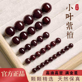 厂家批发小叶紫檀散珠满金星高密印度老料檀木单珠子手串diy饰品