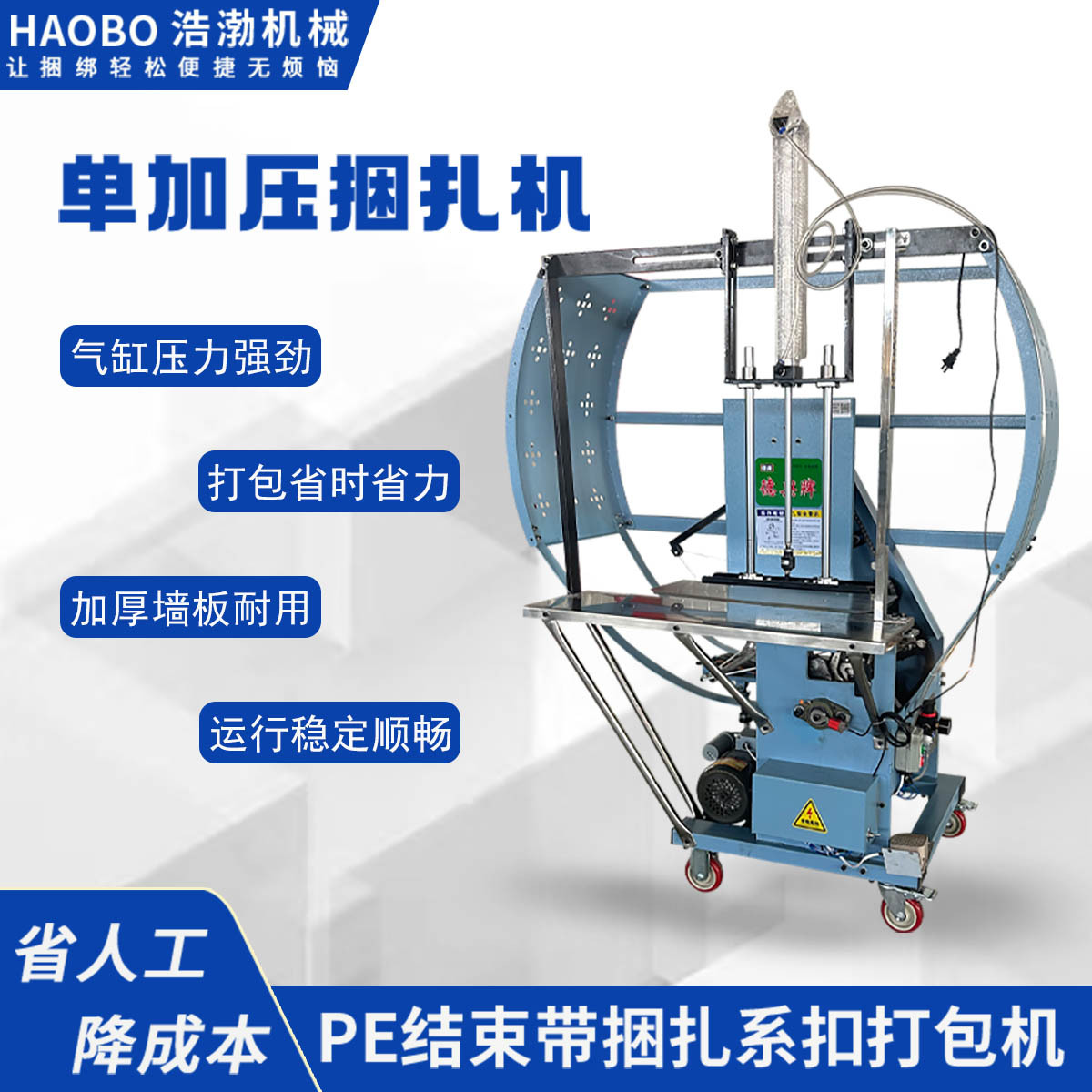 结束带机PE捆扎机捆绑机服装打捆机塑料绳加压捆绳机