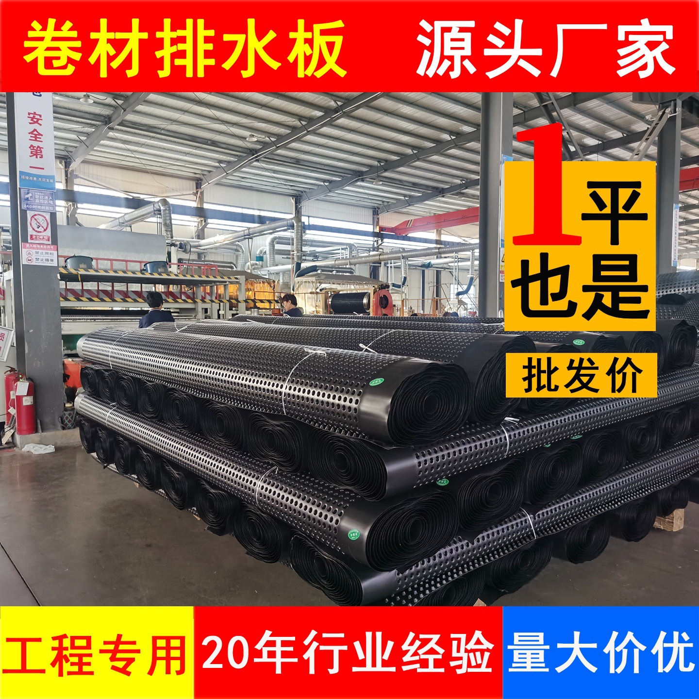 凹凸型排水板屋顶花园花箱排水板地下室顶板底板卷材pe塑料疏水板