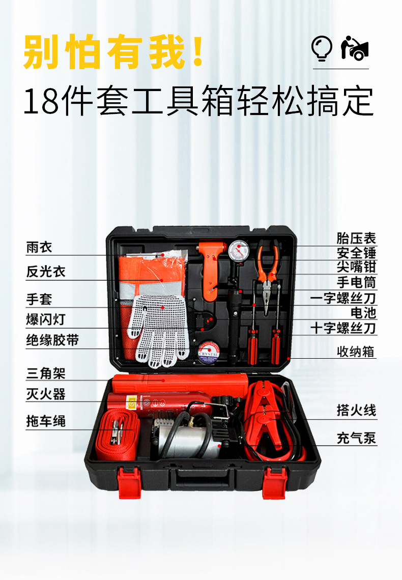 Xingzhean Car Emergency Rescue Tool Box Set Tool Box 14-Piece Set 16-Piece Set 18-Piece Set
