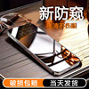 14pro适用苹果17钢化膜iPhone16手机膜11钢化膜13pro15全屏防窥膜|ms