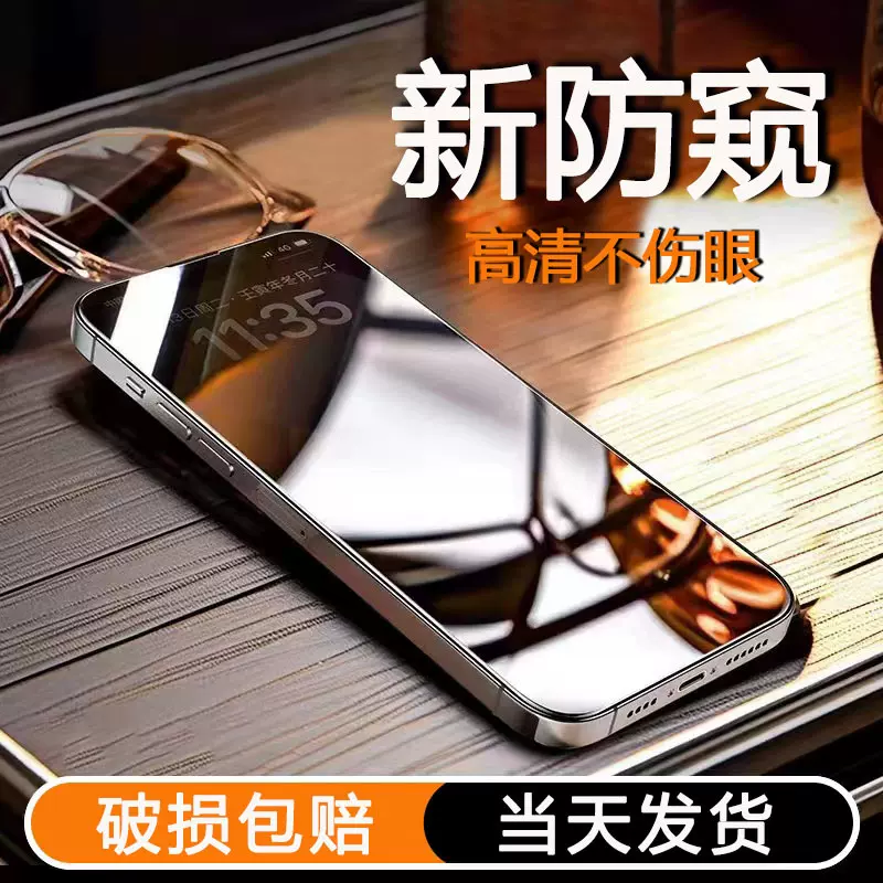 14pro适用苹果17钢化膜iPhone16手机膜11钢化膜13pro15全屏防窥膜