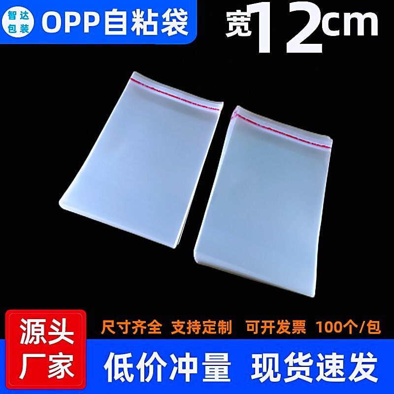 Spot opp bag width 12cm plastic self-sealing bag printing adhesive clothing shirt transparent packaging bag wholesale