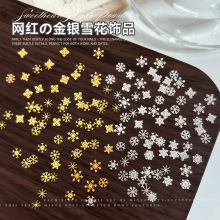 圣诞雪花美甲饰品新款金银合金雪花混装冰花圣诞新年穿戴甲装饰品