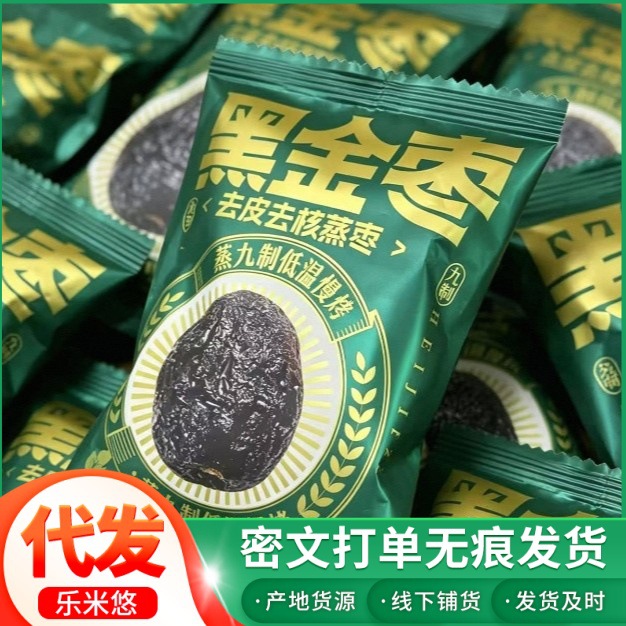 Nine-steamed nine-made dates, black golden dates, peeled and pitted steamed dates, soft and glutinous in taste, naturally steamed and dried, traditional craft snacks