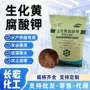 水产活性生化水溶黄腐酸钾