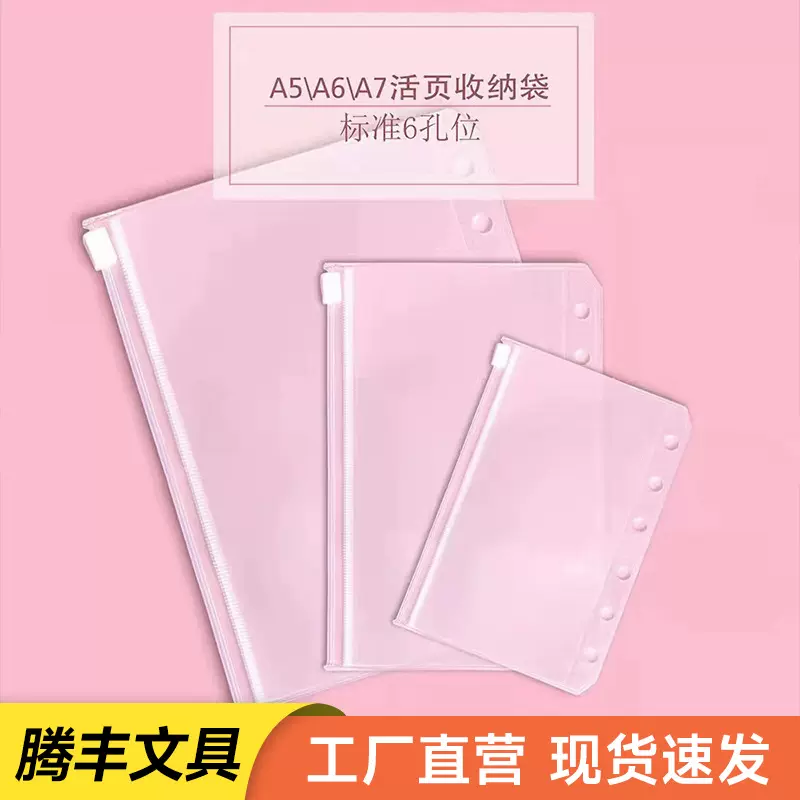 跨境6孔活页环保PVC拉链袋票据袋A5A6手帐本收纳袋10个15个20个装
