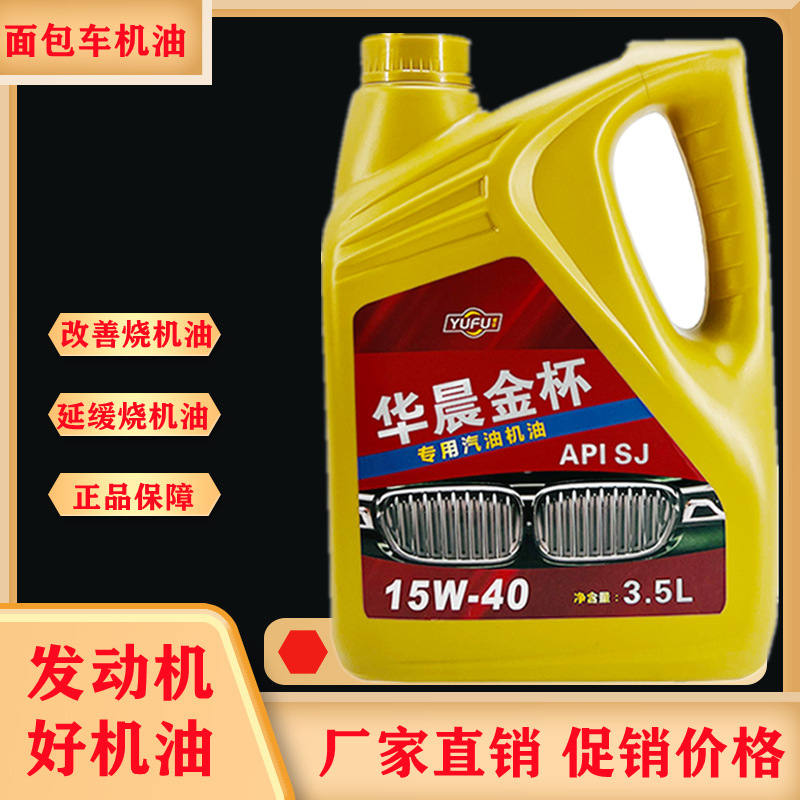 直销正品合成面包车华晨金杯货车海狮五菱之光长安之星发动机机油