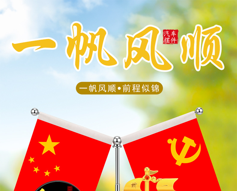 Alloy boat smooth car decoration five-star small red flag inspirational office desktop decoration car aromatherapy decoration