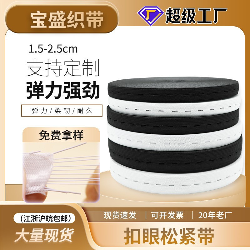厂家孕妇扣眼松紧带纽扣调节弹力彩色拉拉卷扁孔眼橡筋扣眼松紧带