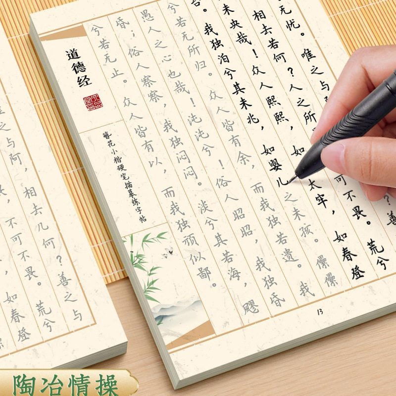 道德经临摹字帖成人练字静心簪花小楷硬笔作品纸上林赋男女生漂亮